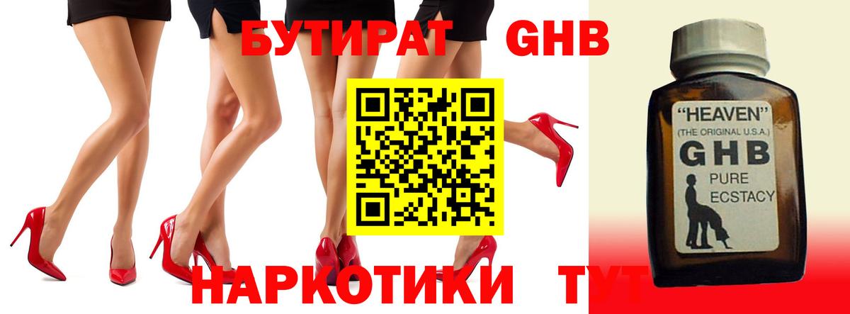 Бутират 1.4BDO Лабинск