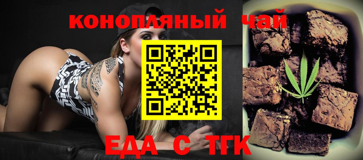 Еда ТГК марихуана  Вход с VPN  Лабинск 
