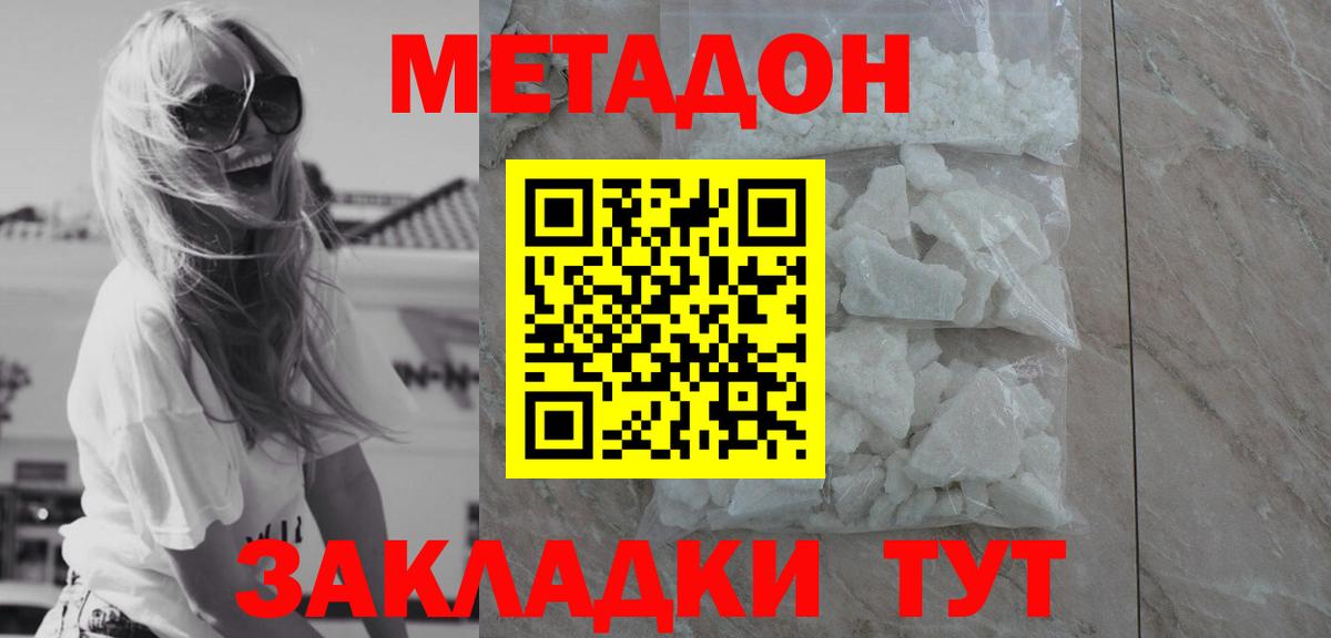 Метадон белоснежный  Метадон VHQ  Вход с VPN  Лабинск 